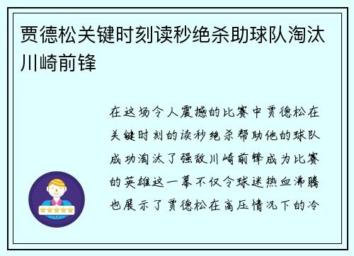 贾德松关键时刻读秒绝杀助球队淘汰川崎前锋 贾德松关键时刻读秒绝杀助球队淘汰川崎前锋
