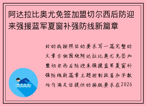 阿达拉比奥尤免签加盟切尔西后防迎来强援蓝军夏窗补强防线新篇章