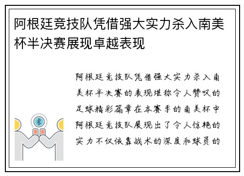 阿根廷竞技队凭借强大实力杀入南美杯半决赛展现卓越表现 阿根廷竞技队凭借强大实力杀入南美杯半决赛展现卓越表现