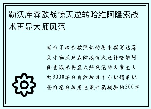 勒沃库森欧战惊天逆转哈维阿隆索战术再显大师风范 勒沃库森欧战惊天逆转哈维阿隆索战术再显大师风范