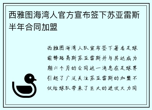 西雅图海湾人官方宣布签下苏亚雷斯半年合同加盟 西雅图海湾人官方宣布签下苏亚雷斯半年合同加盟