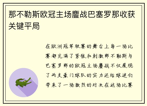 那不勒斯欧冠主场鏖战巴塞罗那收获关键平局 那不勒斯欧冠主场鏖战巴塞罗那收获关键平局